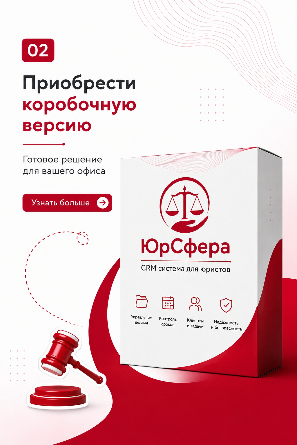 Приобрести коробочную версию. Готовое решение для вашего офиса